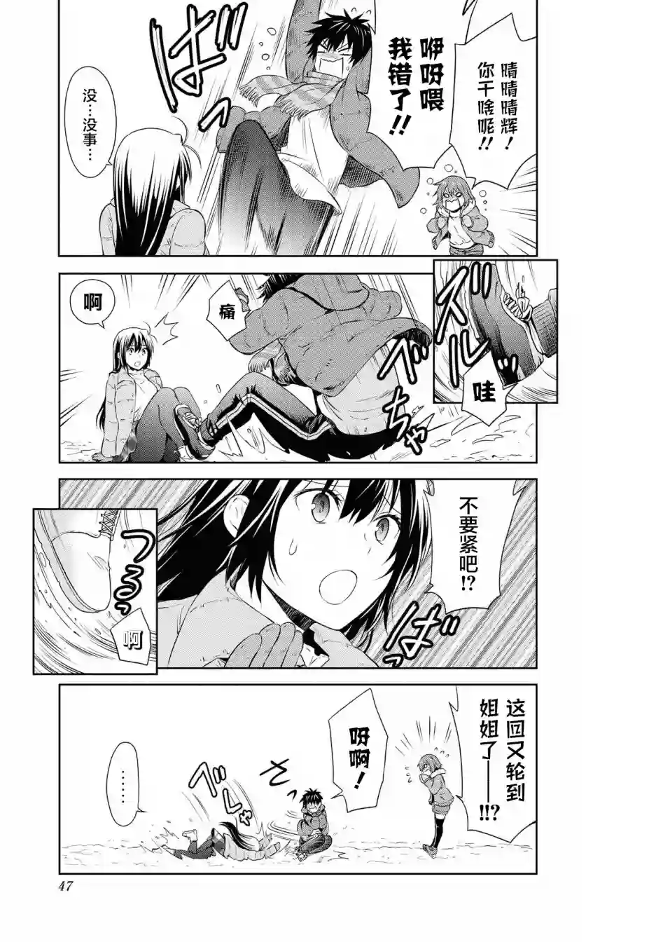 群居姐妹第103话