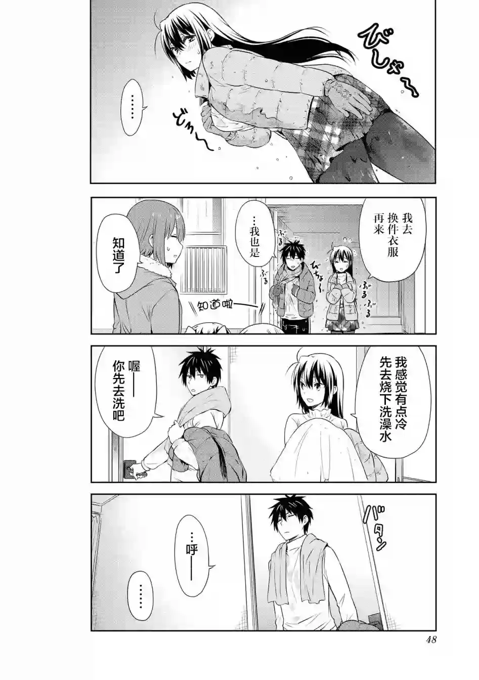 群居姐妹第103话