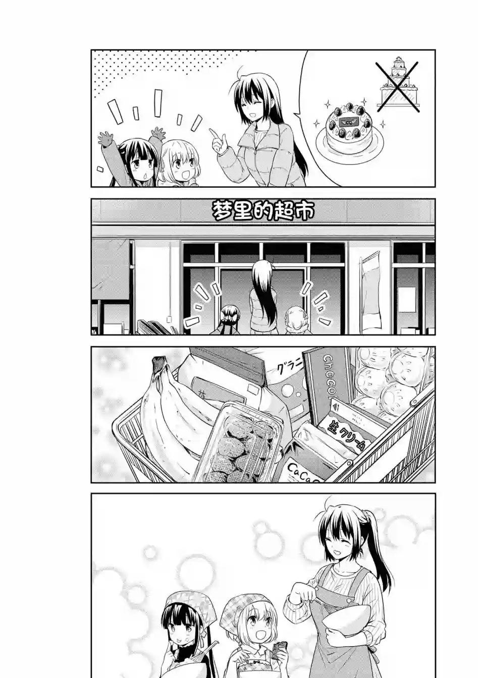 群居姐妹第104话