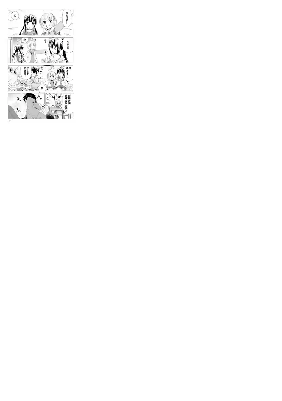 群居姐妹第107话