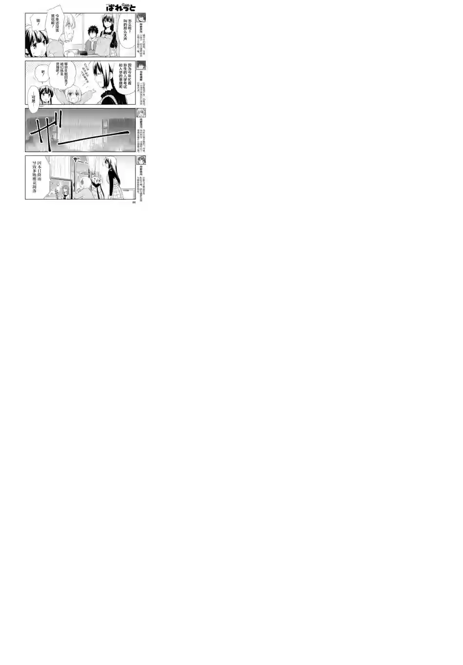 群居姐妹第109话