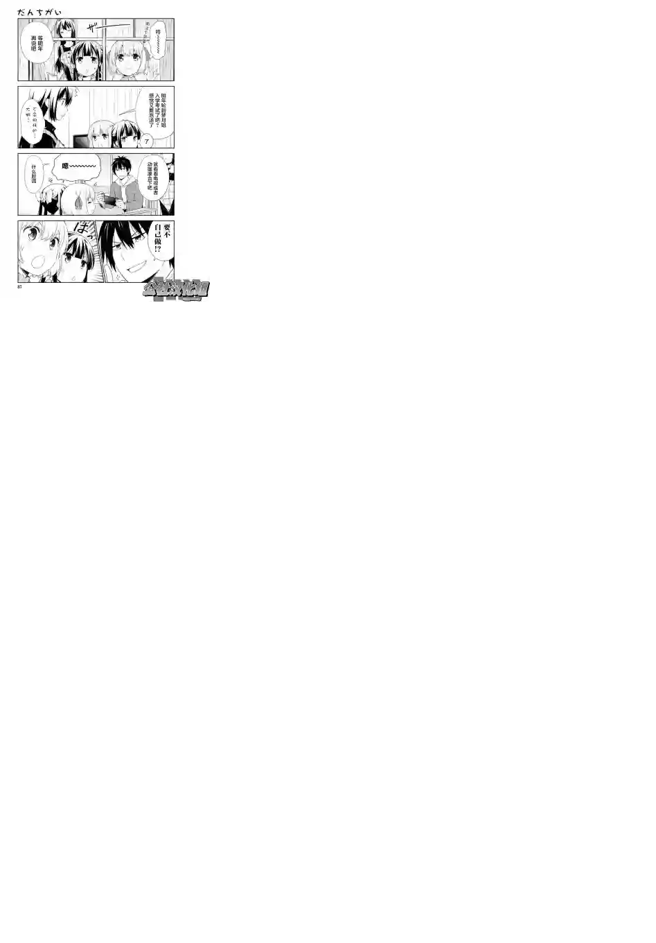 群居姐妹第109话