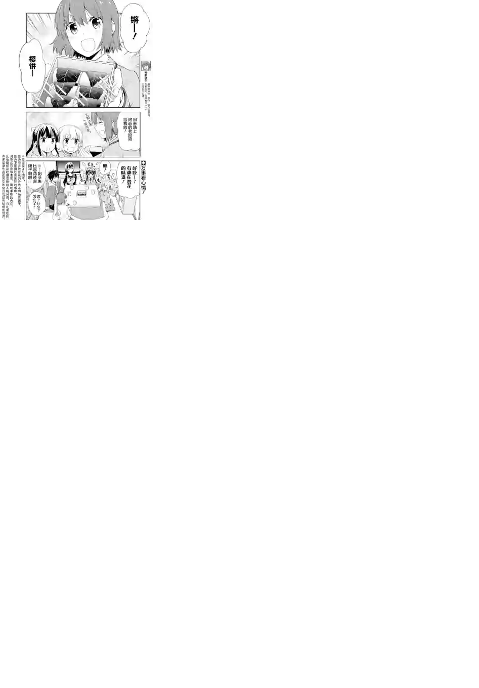 群居姐妹第109话