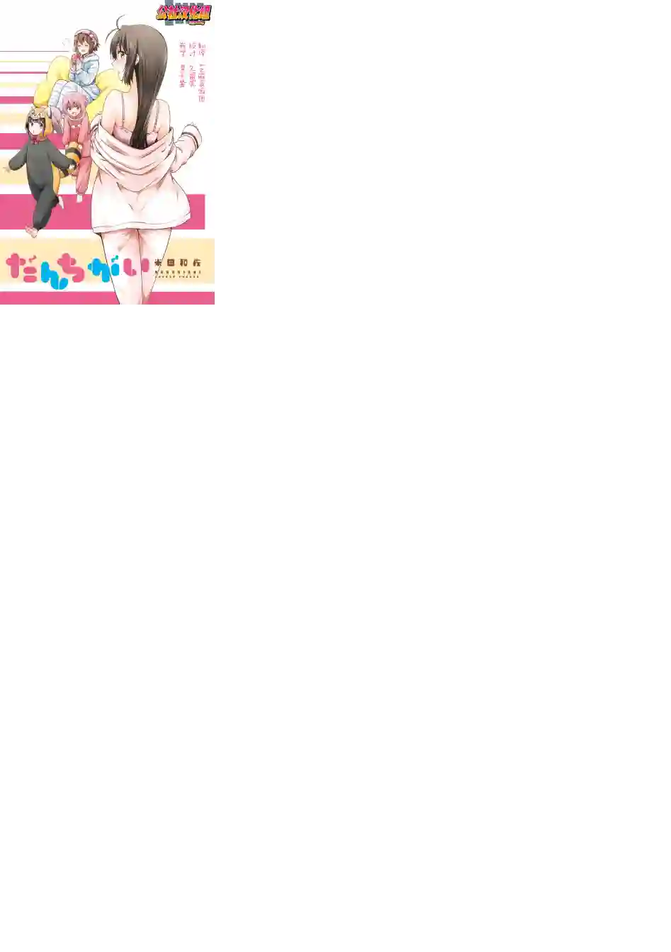 群居姐妹第109话