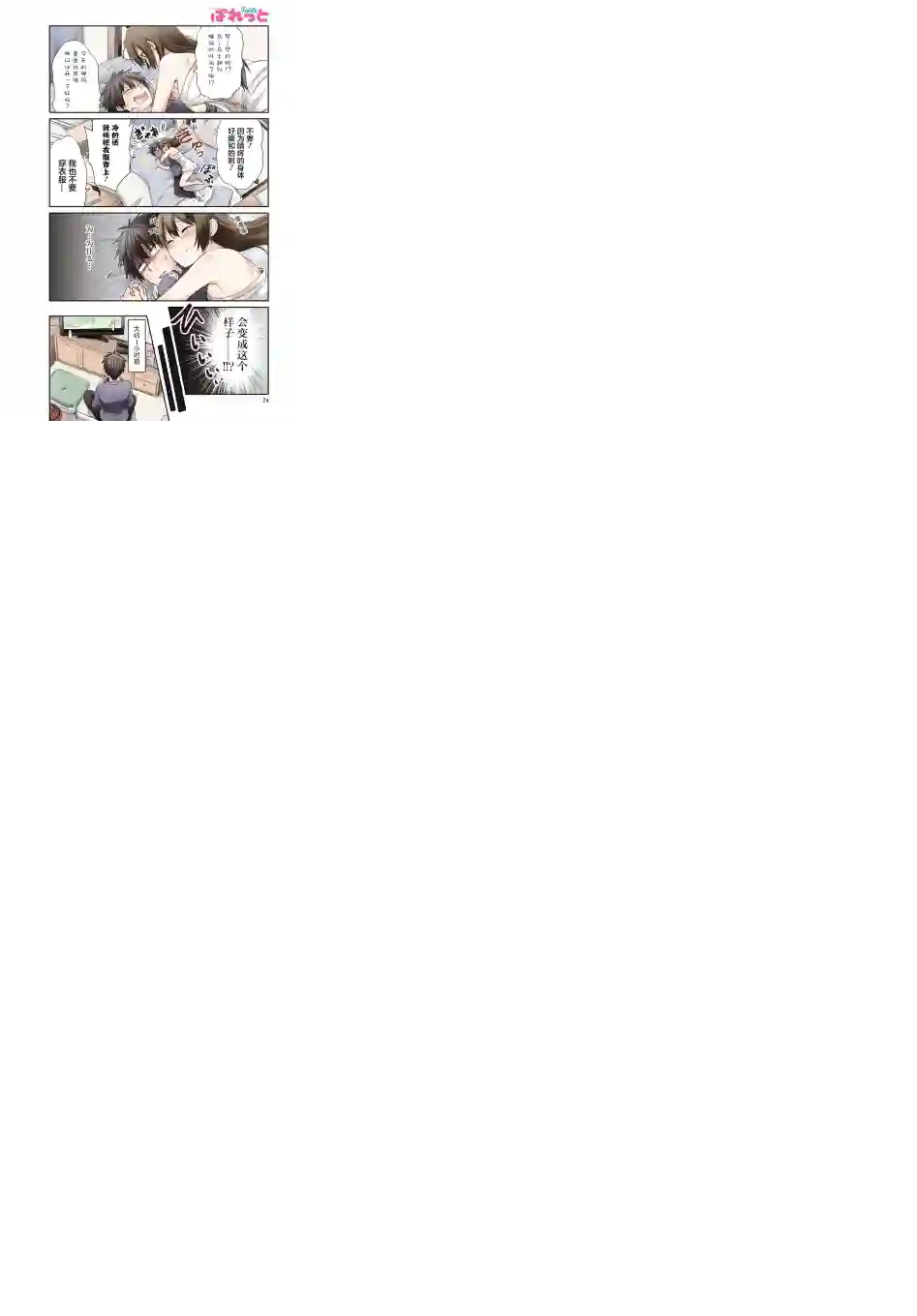 群居姐妹第111话