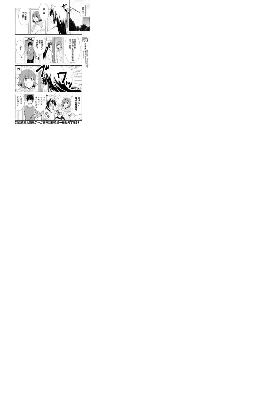 群居姐妹第111话