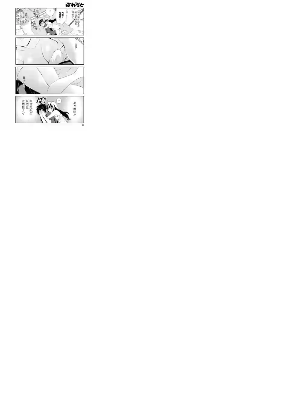 群居姐妹第111话