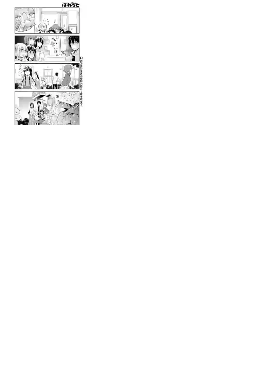 群居姐妹第113话