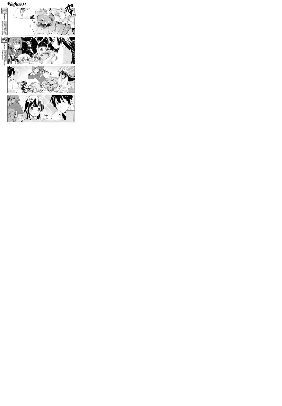 群居姐妹第113话