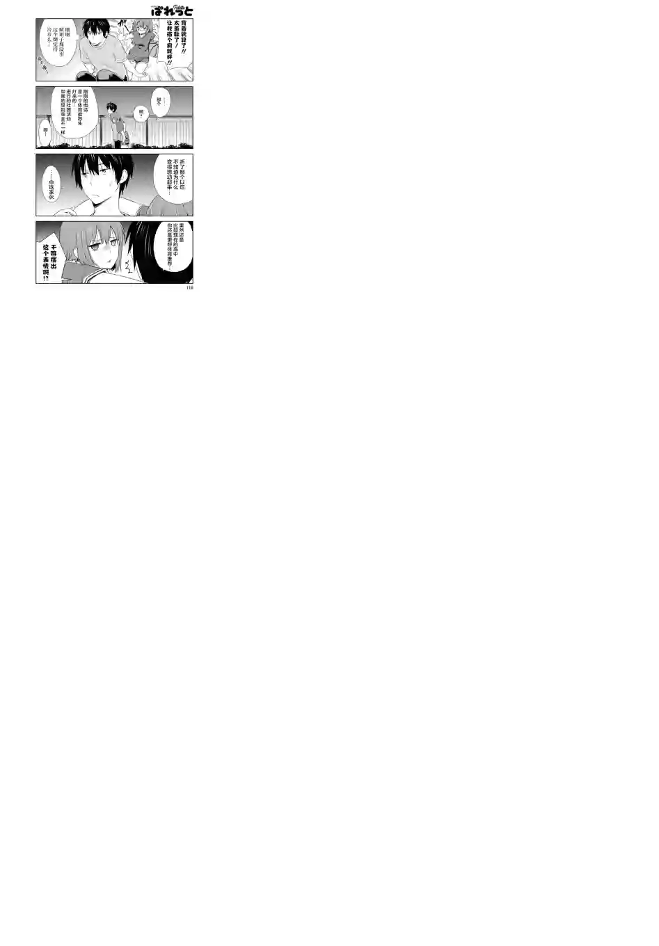 群居姐妹第114话