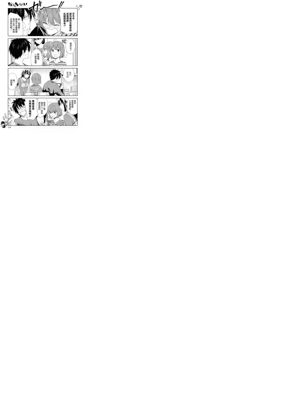 群居姐妹第115话
