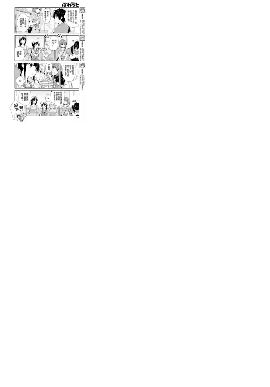 群居姐妹第118话