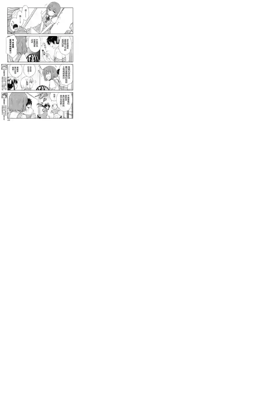 群居姐妹第119话