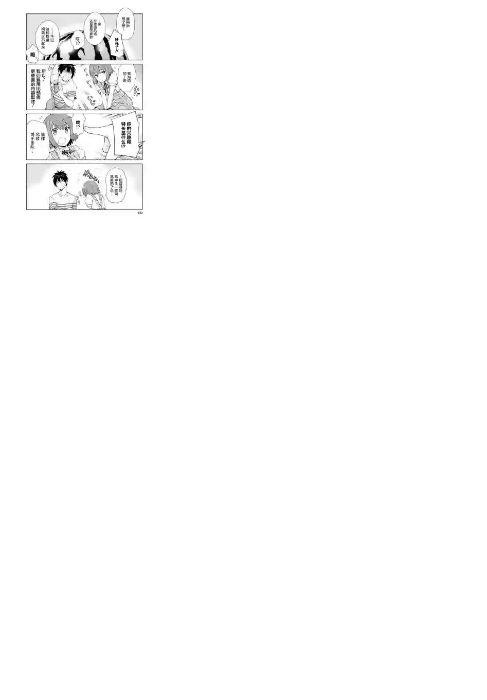 群居姐妹第119话