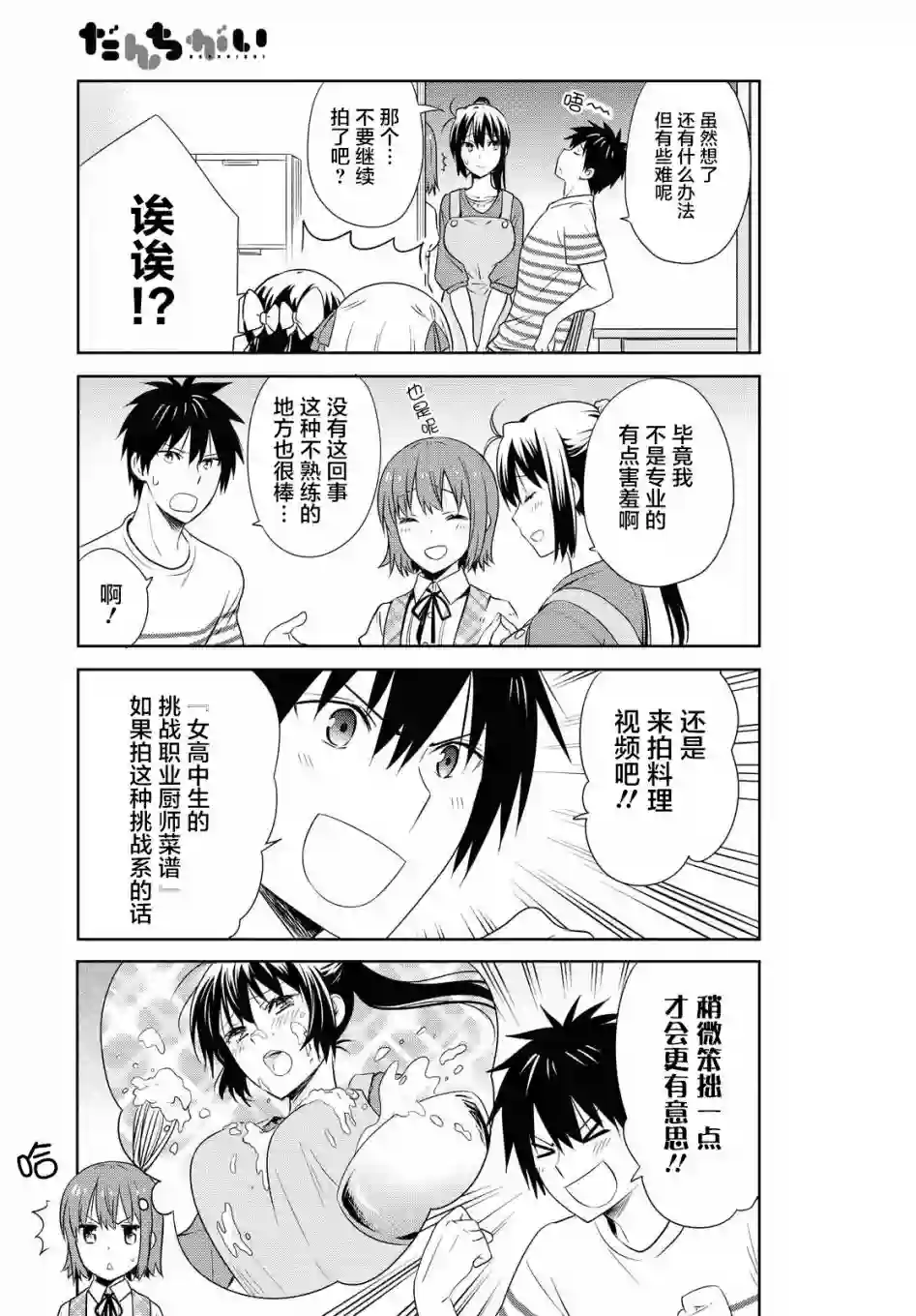 群居姐妹第120话