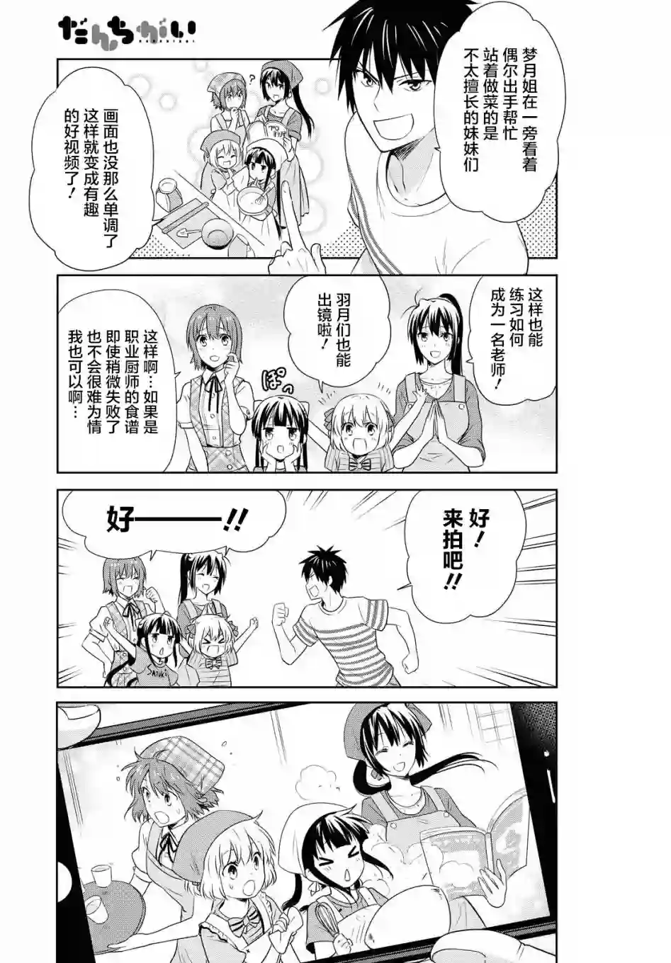 群居姐妹第120话