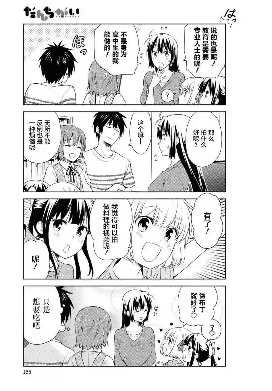 群居姐妹第120话