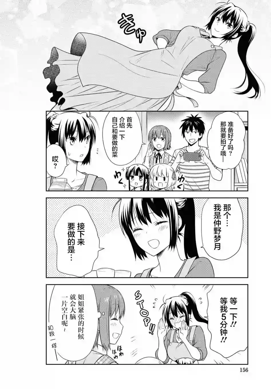 群居姐妹第120话