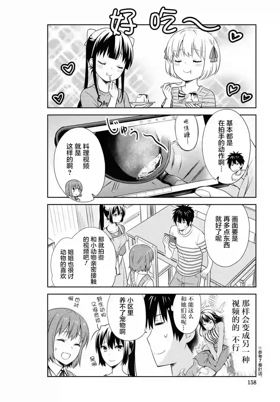 群居姐妹第120话