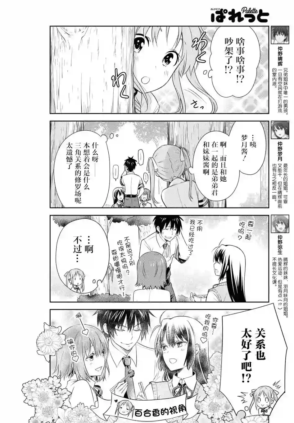 群居姐妹第122话