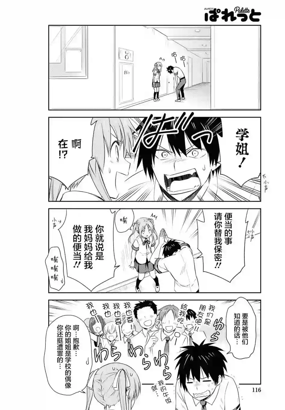 群居姐妹第122话