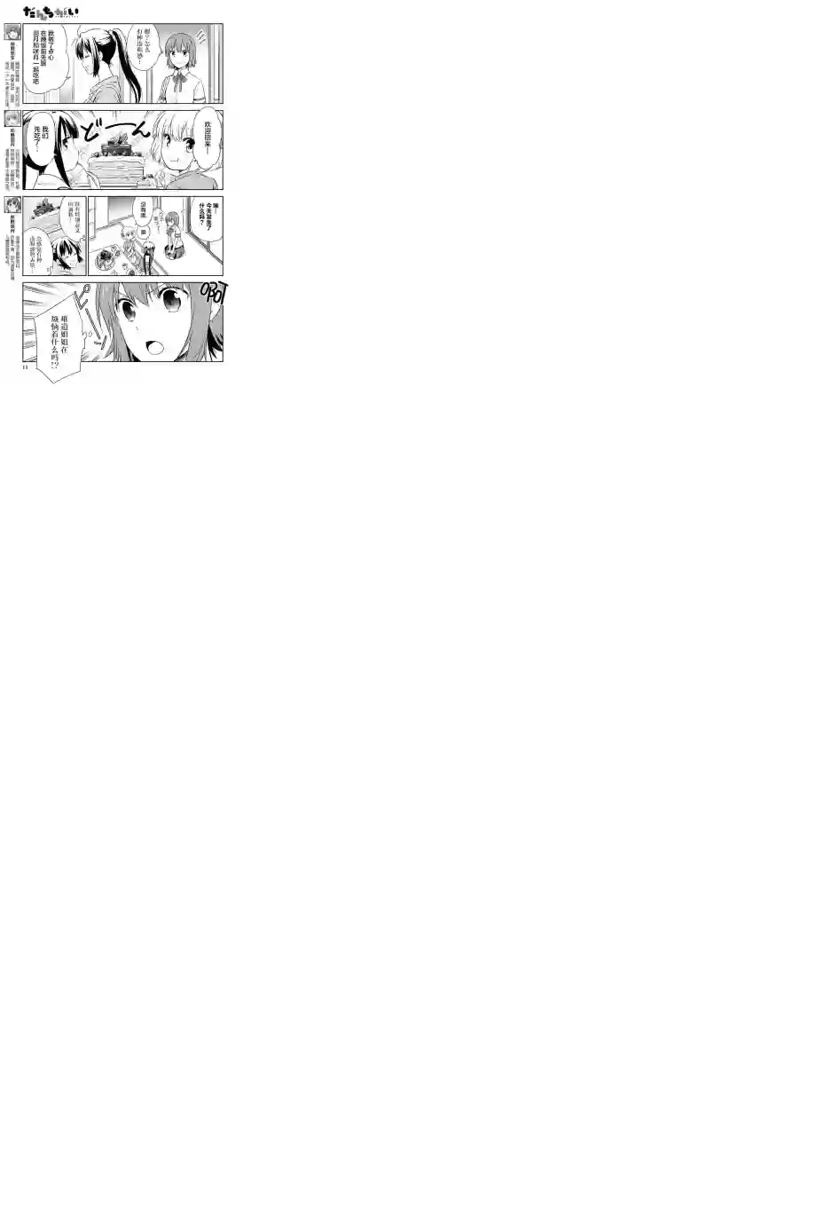 群居姐妹第121话