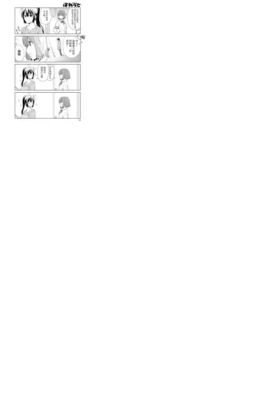 群居姐妹第121话