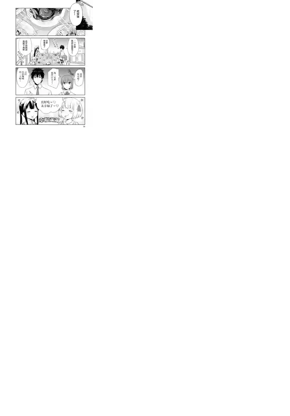 群居姐妹第121话