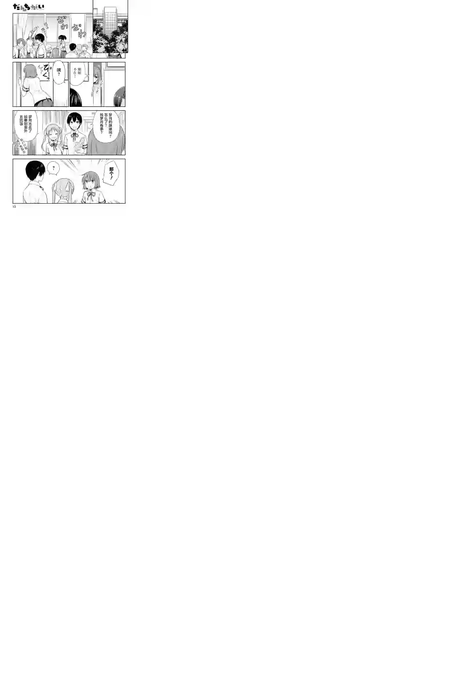 群居姐妹第121话