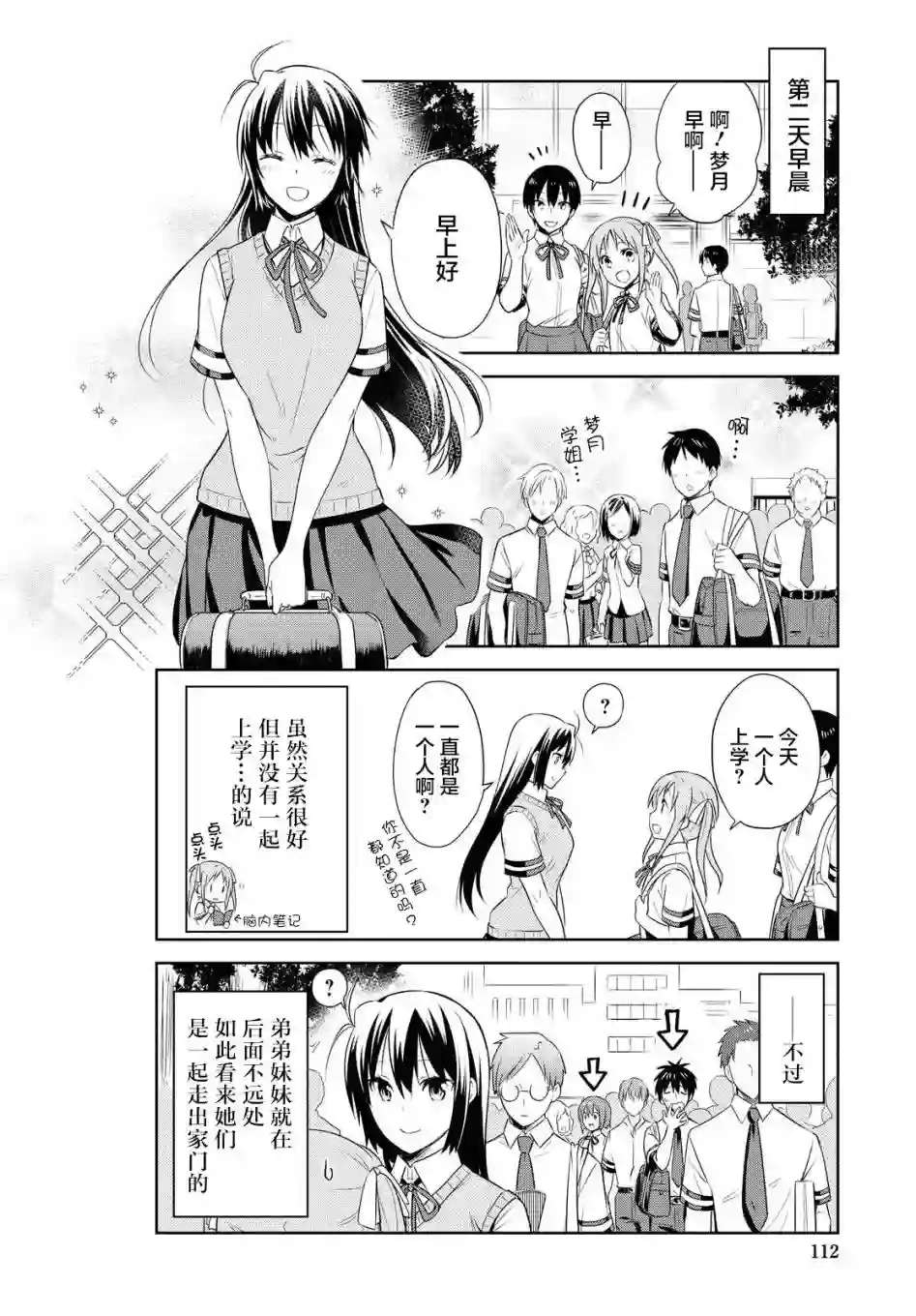 群居姐妹第122话