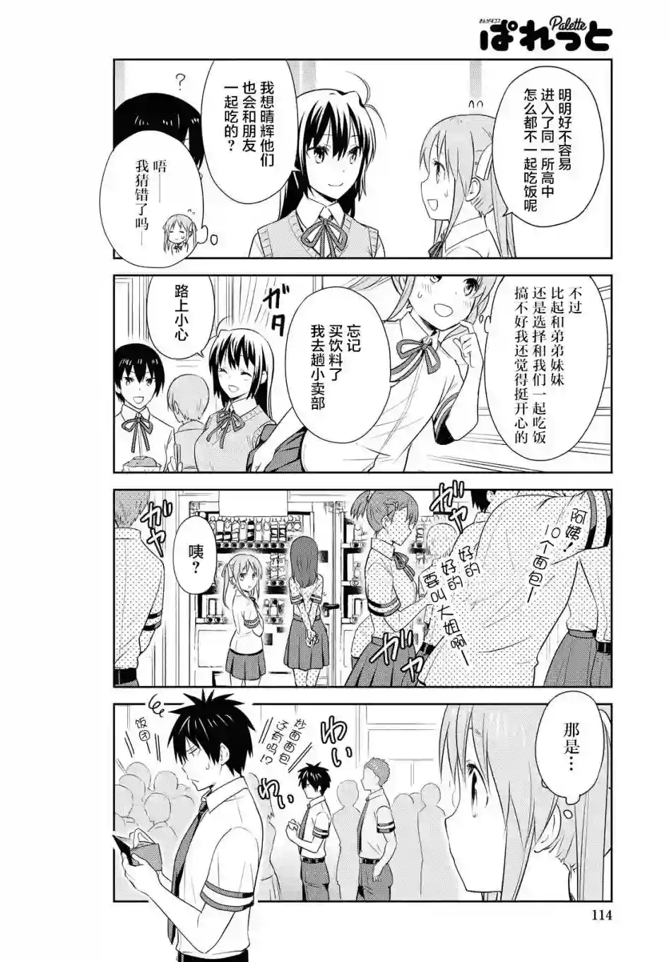 群居姐妹第122话