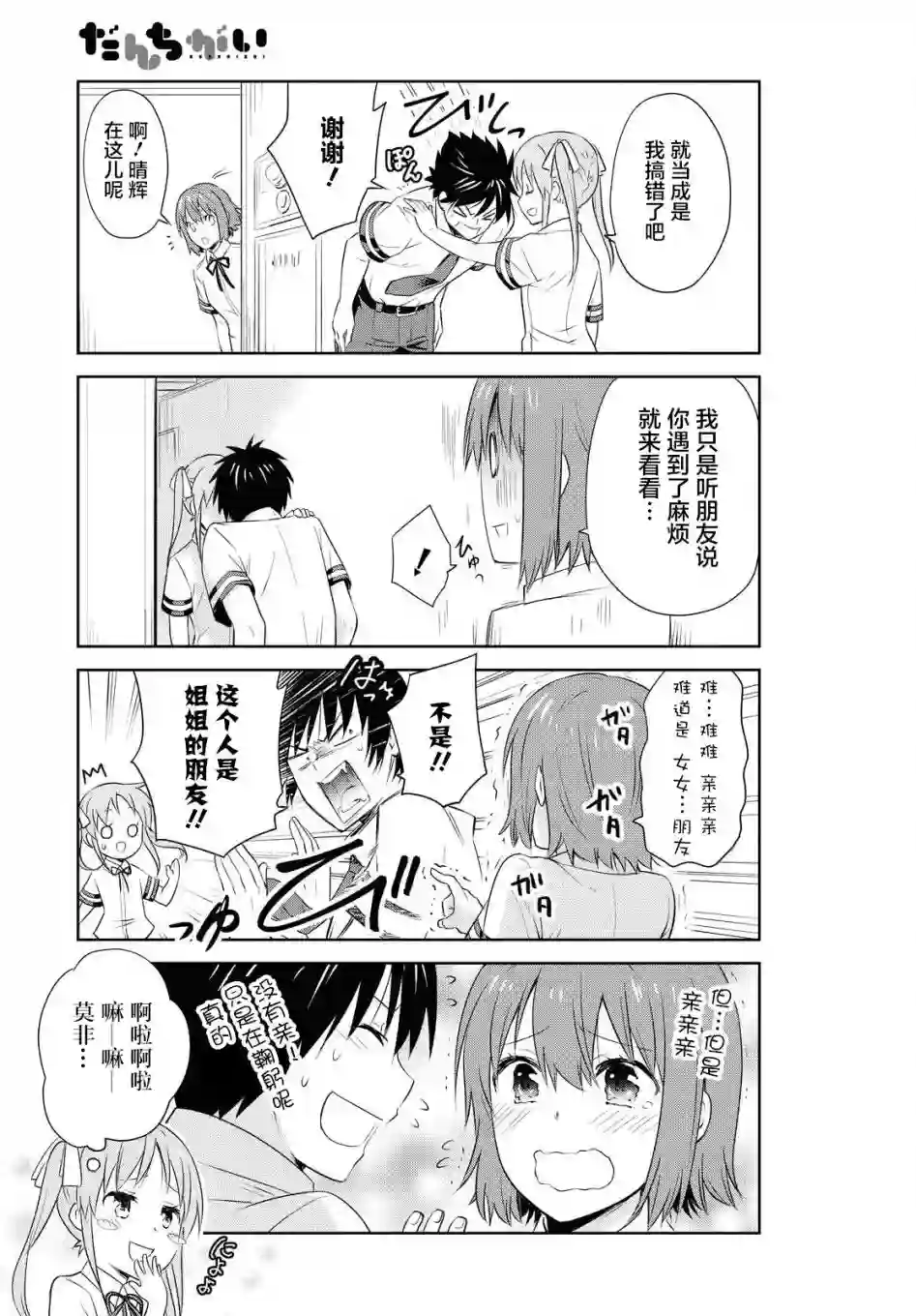 群居姐妹第122话