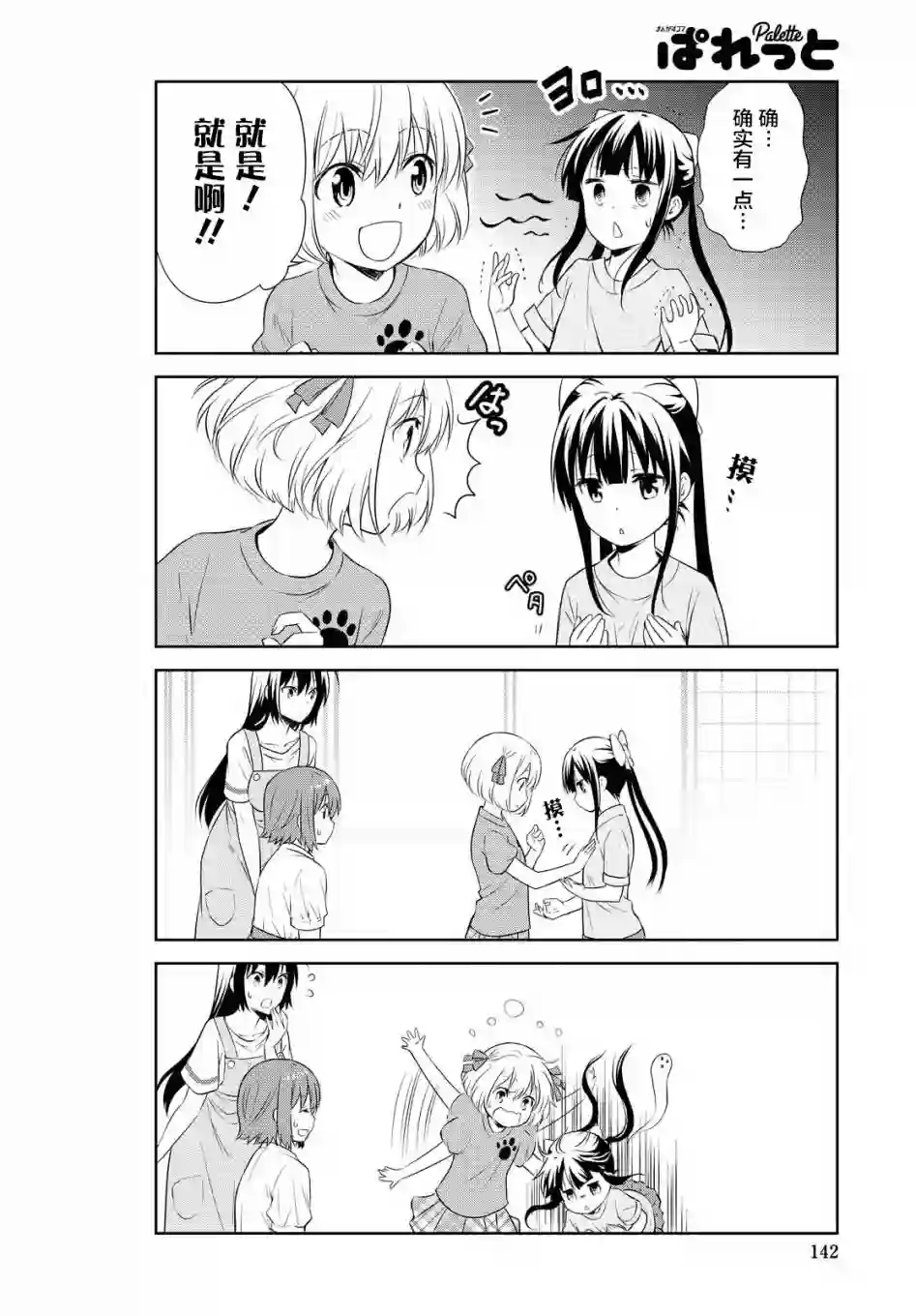 群居姐妹第124话