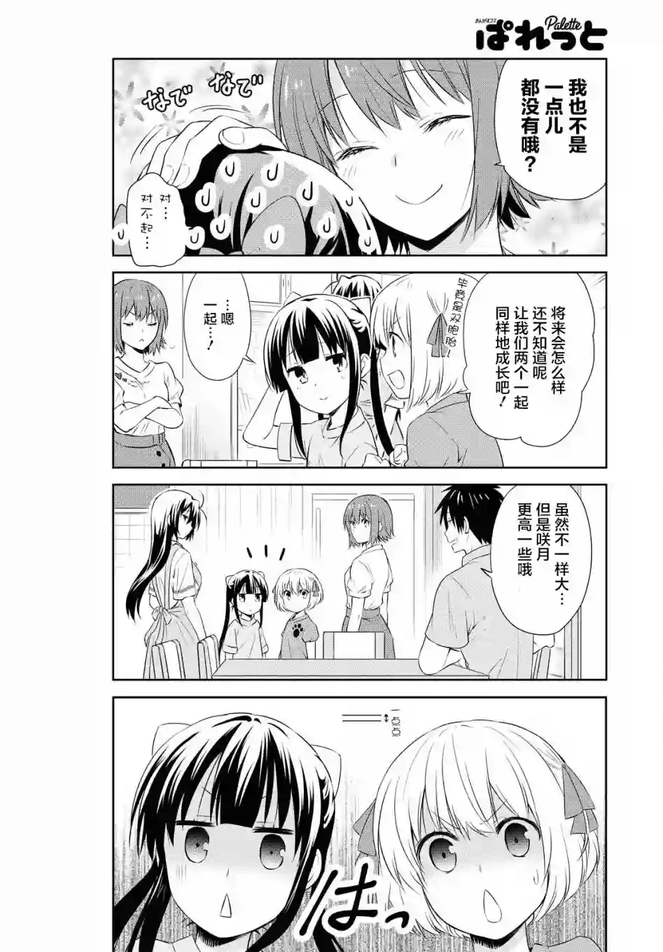 群居姐妹第124话