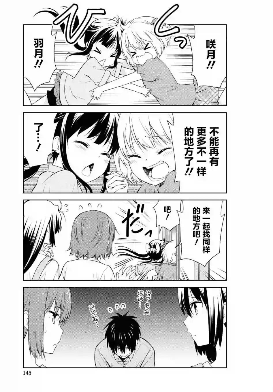 群居姐妹第124话