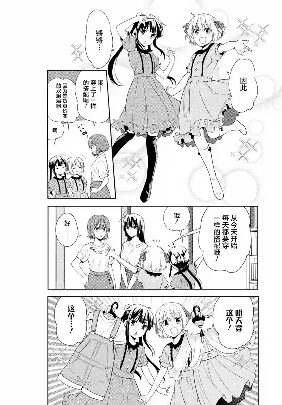 群居姐妹第124话