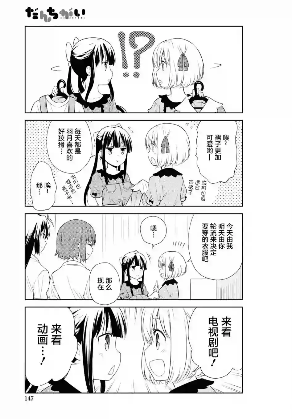 群居姐妹第124话