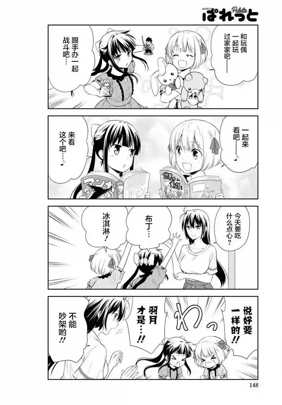 群居姐妹第124话