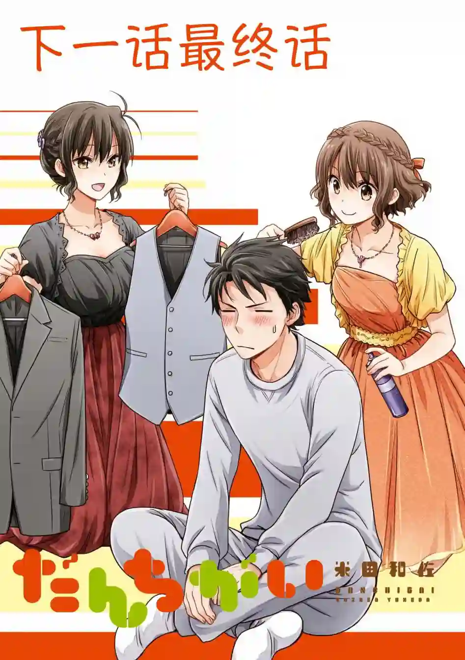 群居姐妹第125话