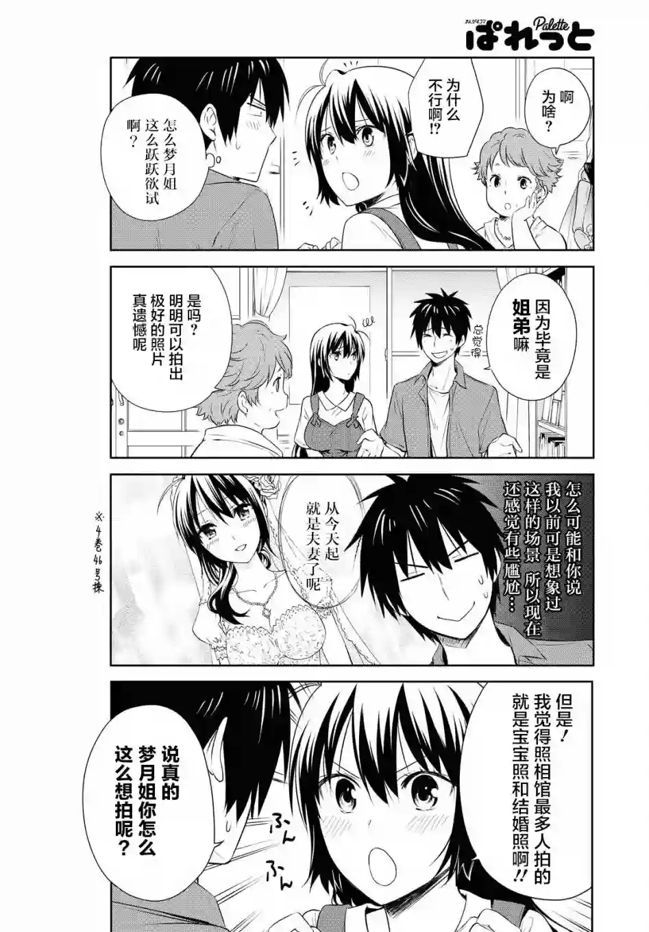 群居姐妹第125话