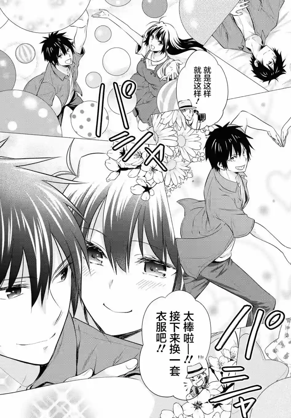 群居姐妹第125话