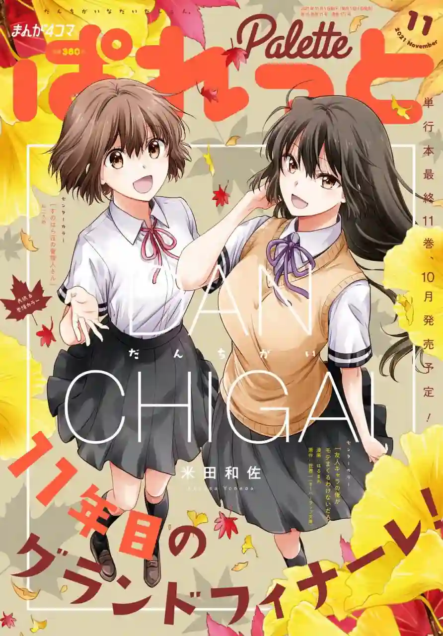 群居姐妹第126话