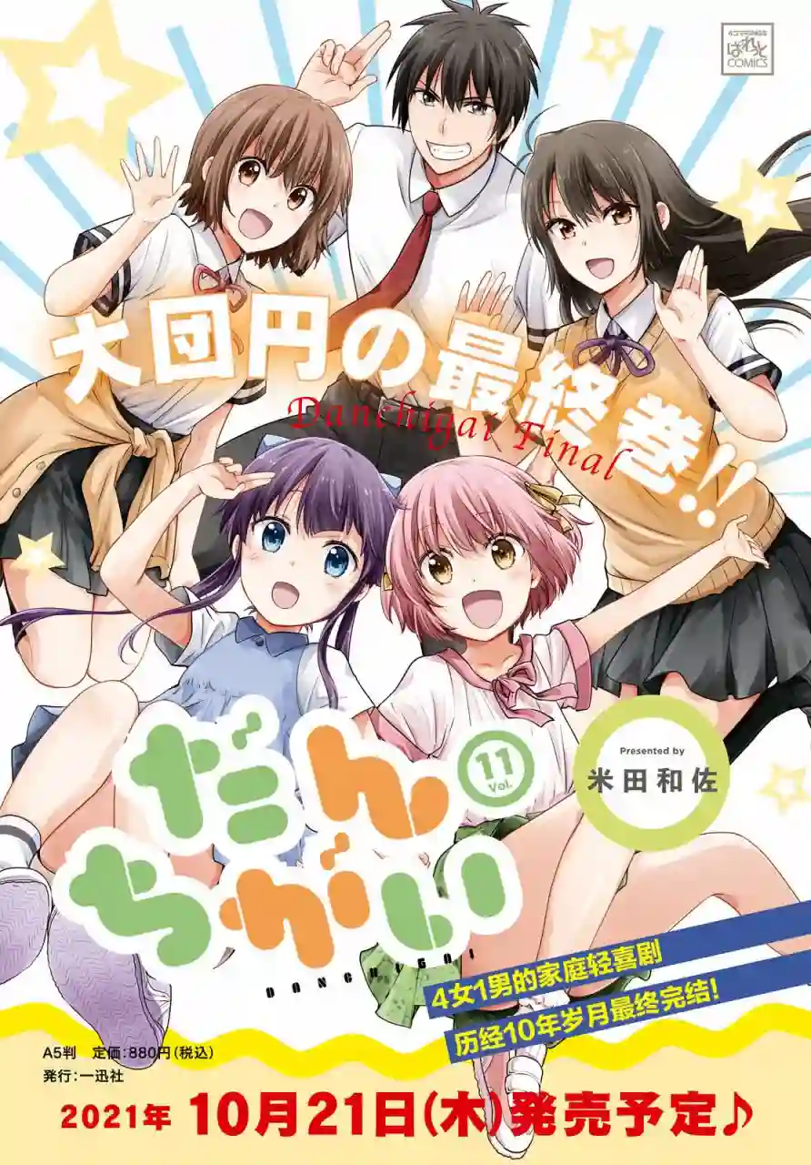 群居姐妹第126话