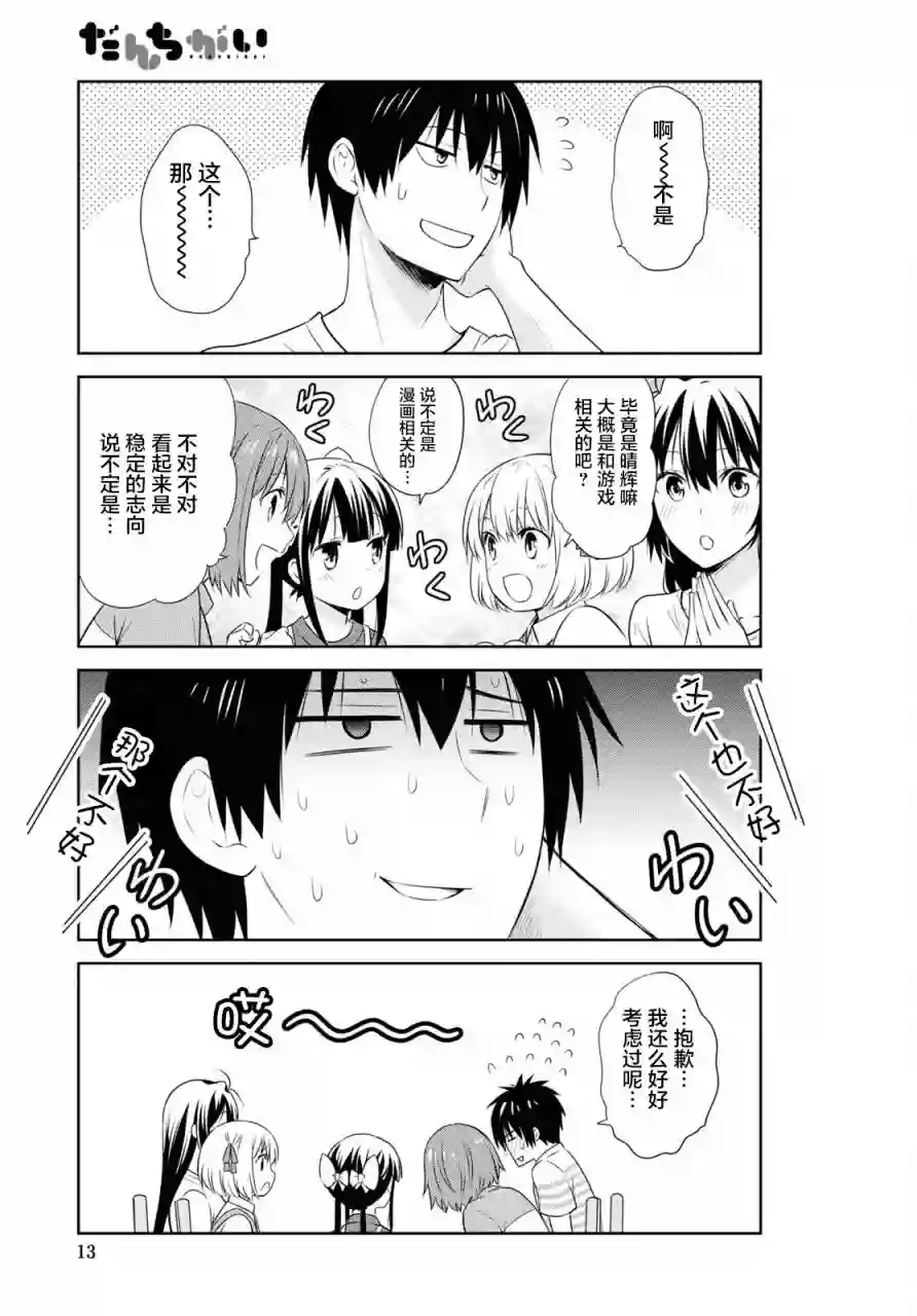 群居姐妹第126话