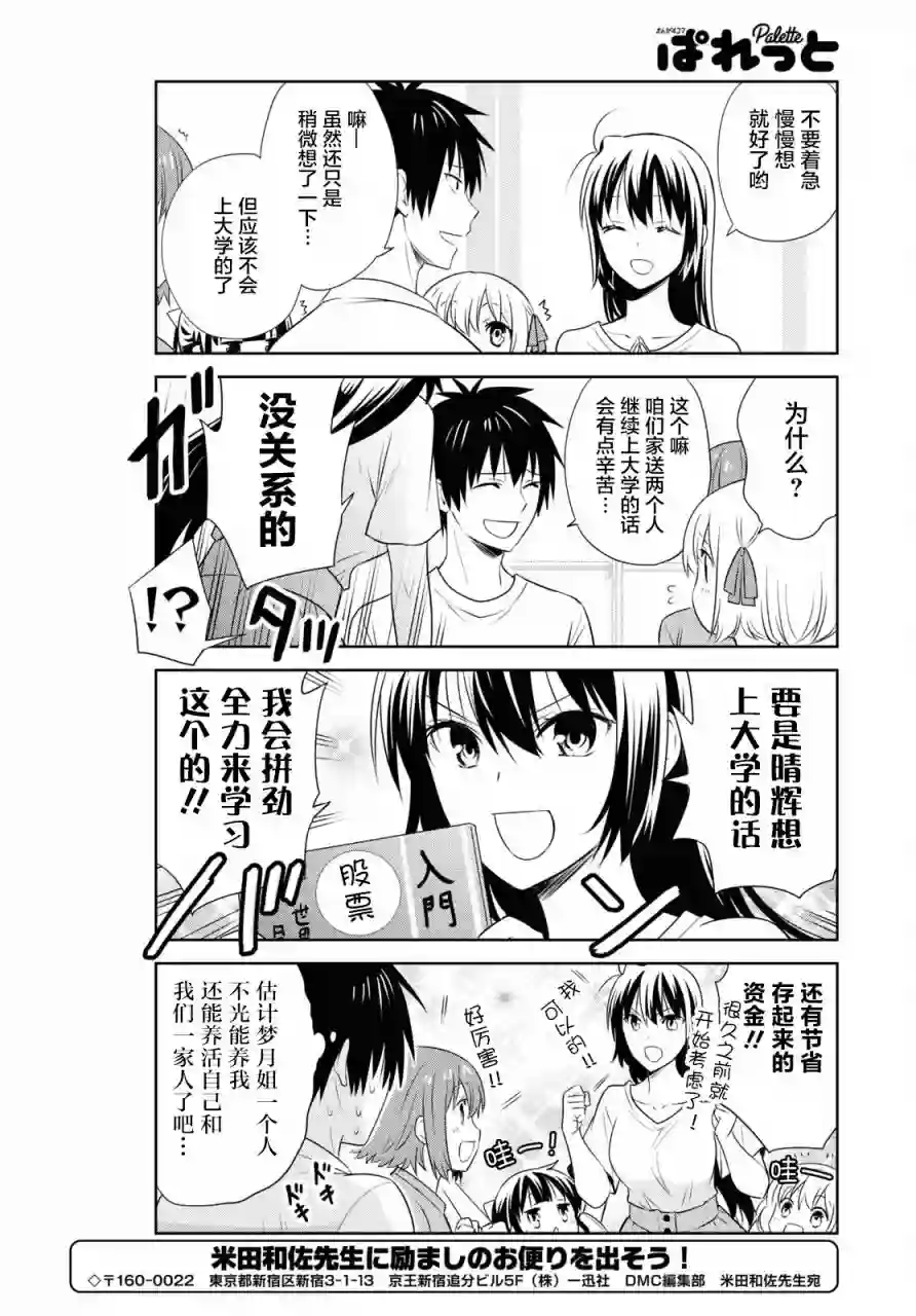 群居姐妹第126话