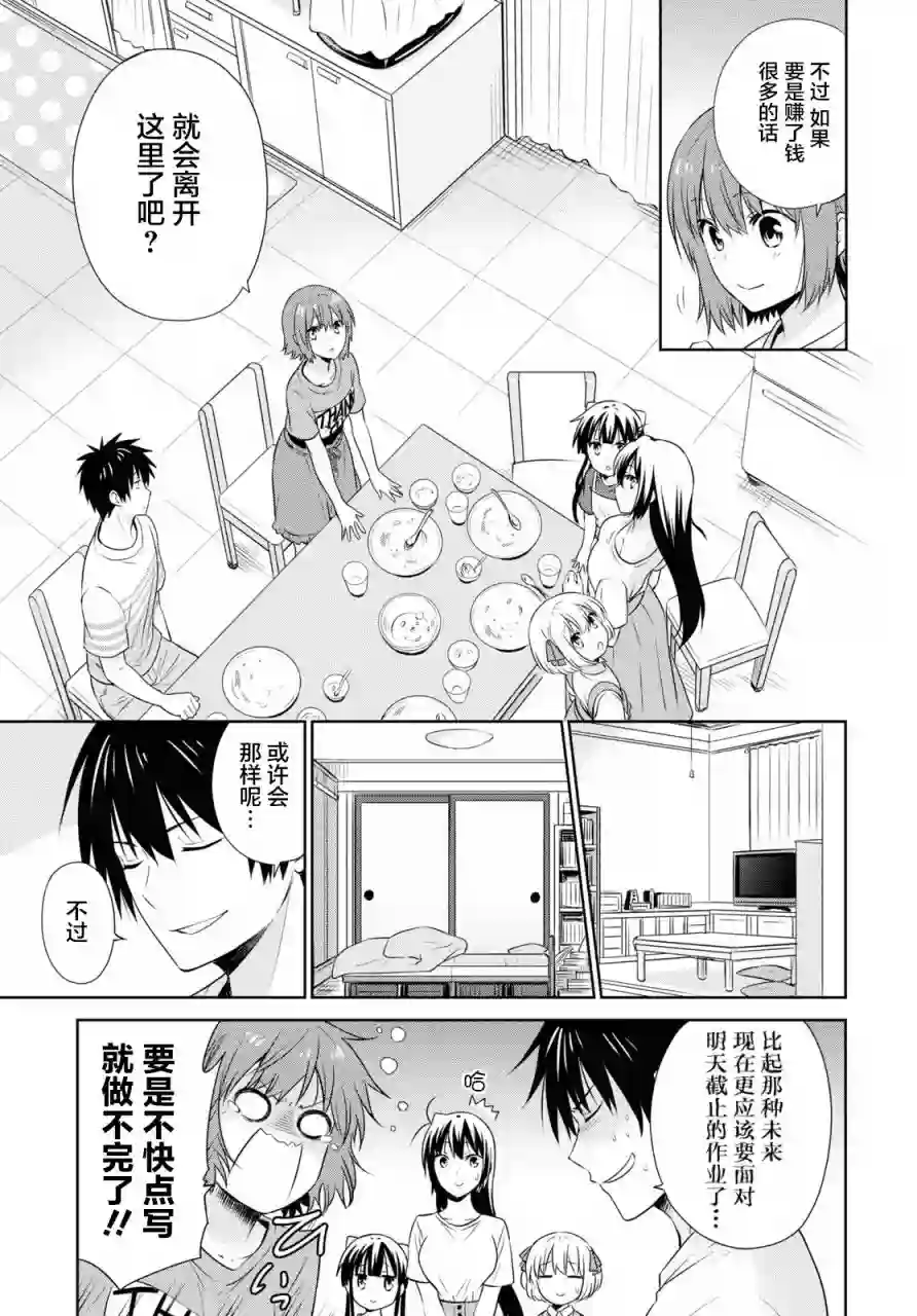 群居姐妹第126话