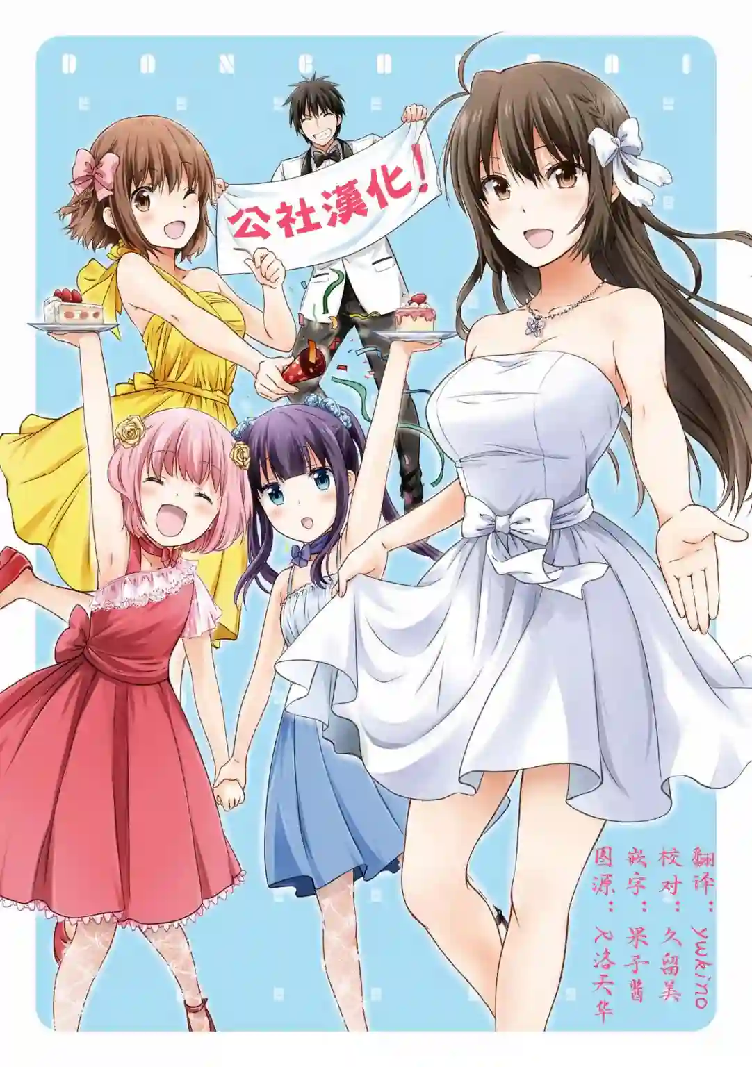 群居姐妹第126话