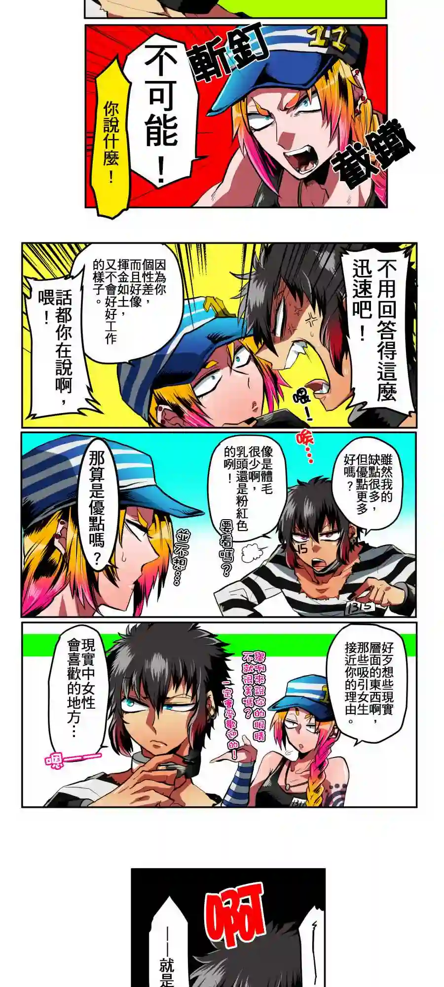 黑白来看守所第01话