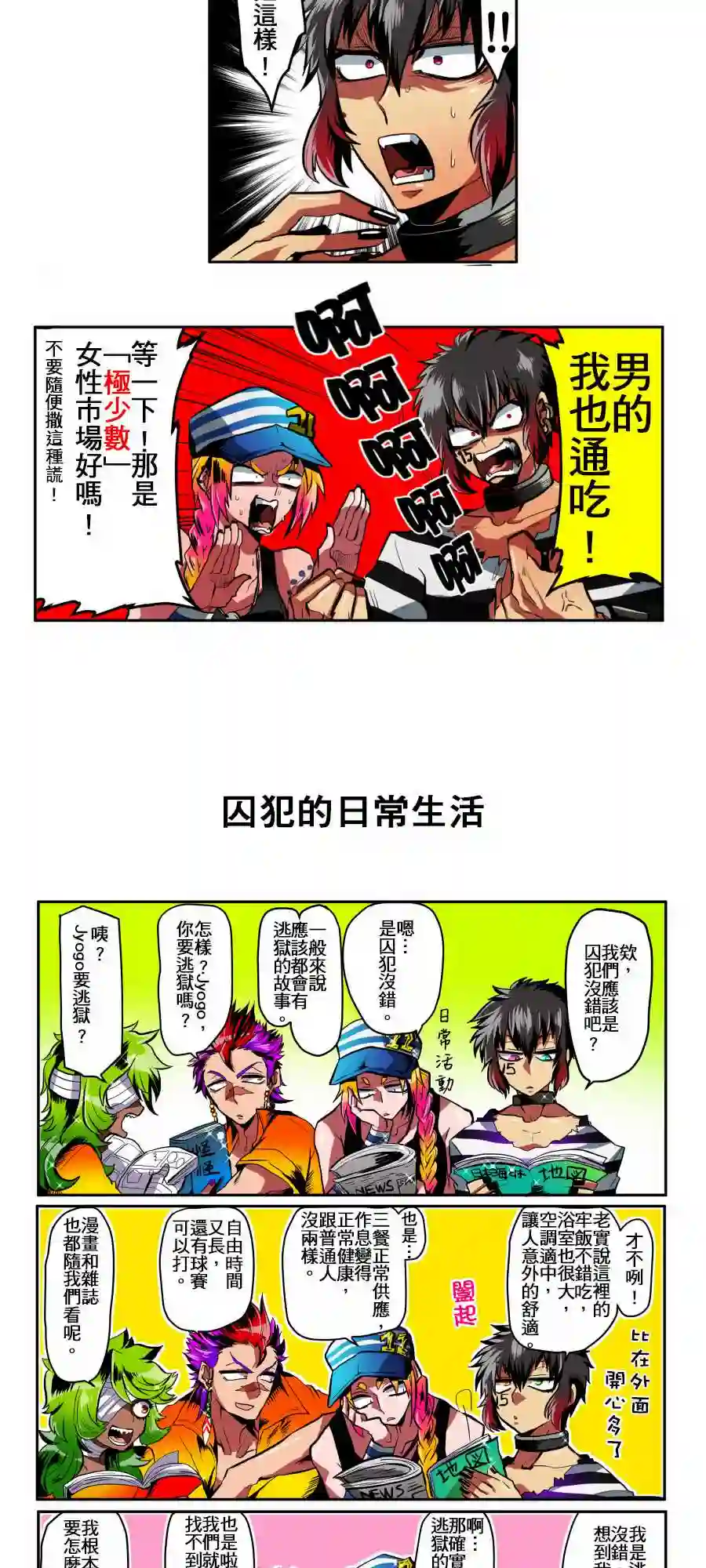 黑白来看守所第01话