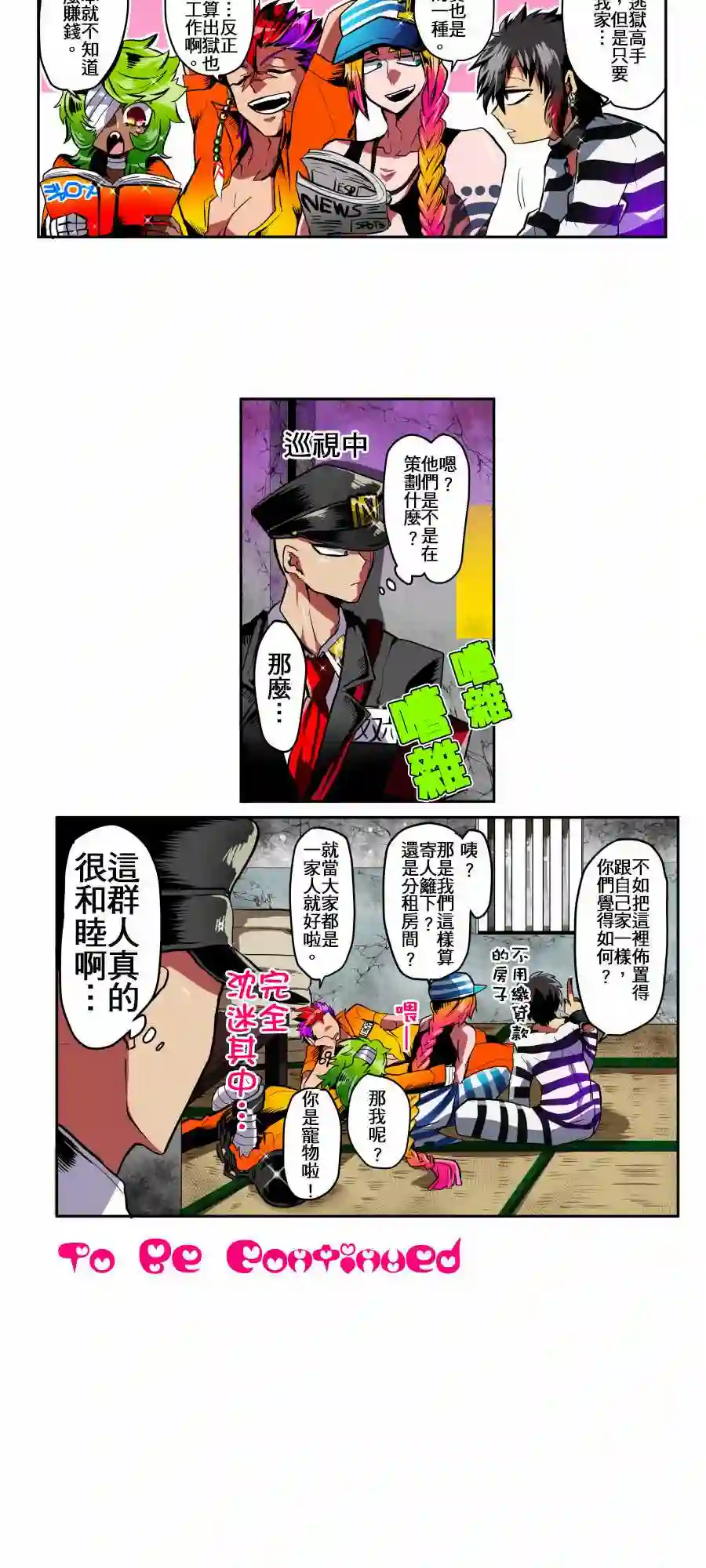 黑白来看守所第01话